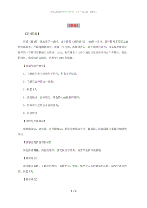 江蘇省鹽城市大豐區(qū)八年級語文上冊 第三單元 第12課《野望》教案 新人教版