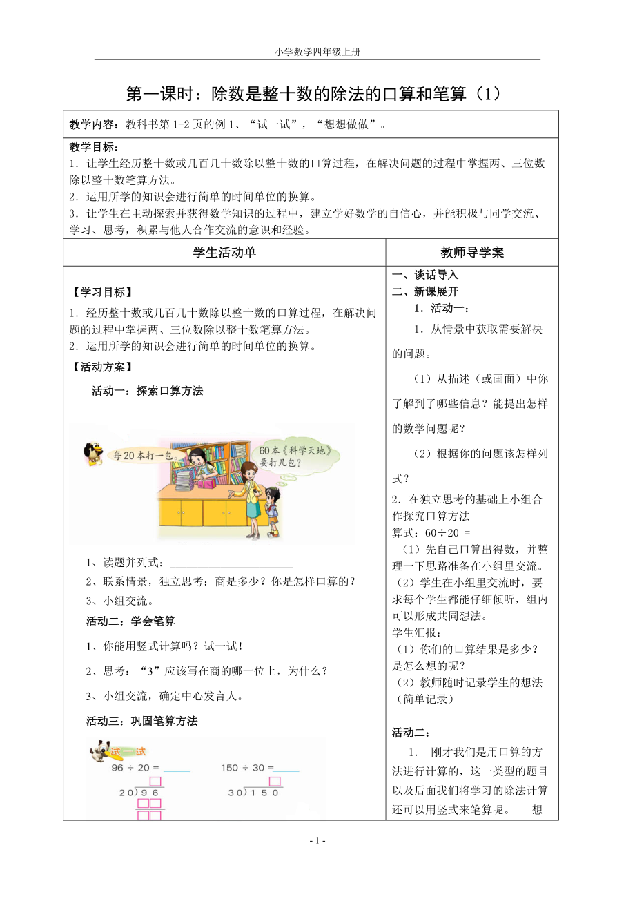 小學數(shù)學四年級上冊導學案含期末試題_第1頁