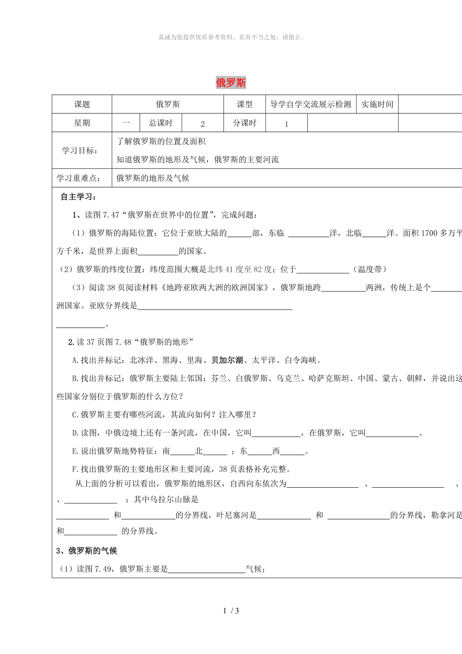 江蘇省鹽城市七年級地理下冊 7.4 俄羅斯學案 （新版）新人教版_第1頁