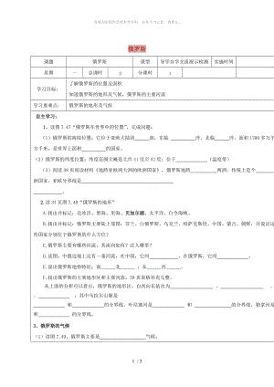 江蘇省鹽城市七年級(jí)地理下冊(cè) 7.4 俄羅斯學(xué)案 （新版）新人教版