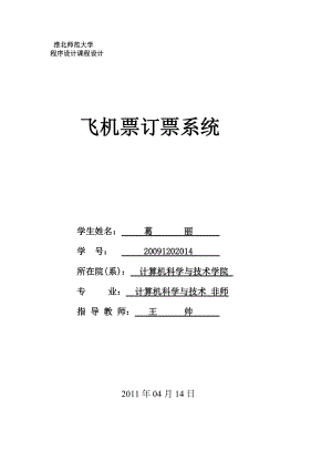 飛機(jī)訂票系統(tǒng) C語言編的