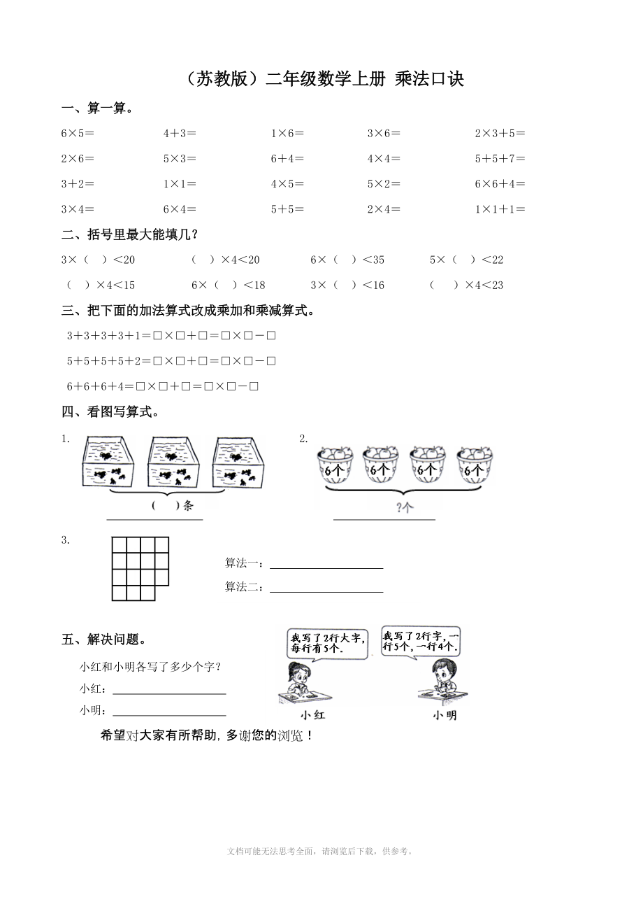 小学数学：第2单元《乘法口诀》单元测试(苏教版二年级上册)_第1页