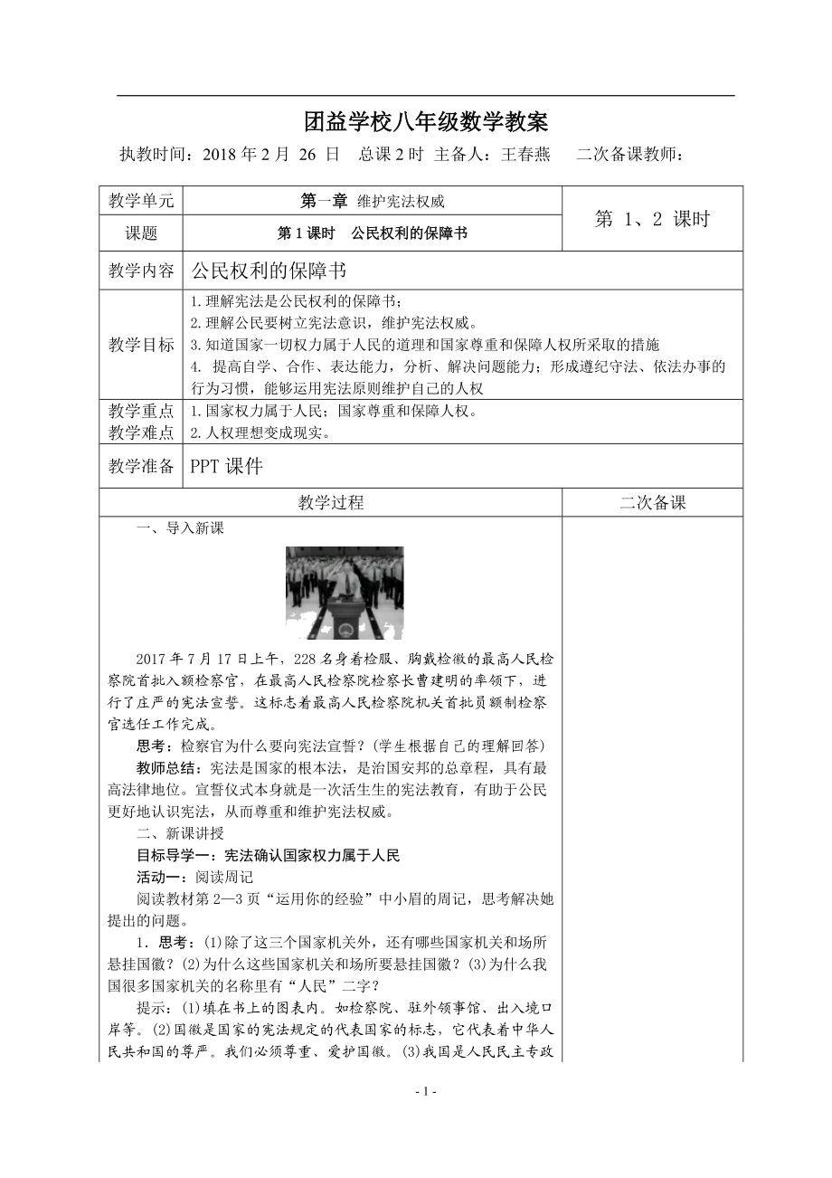 《公民權(quán)利的保障書》2課時(shí)_第1頁