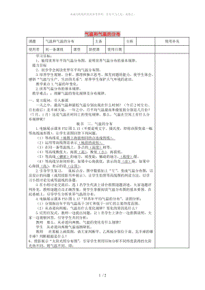 江苏省徐州市铜山区七年级地理上册4.2气温和降水气温和气温的分布教案2新版湘教版