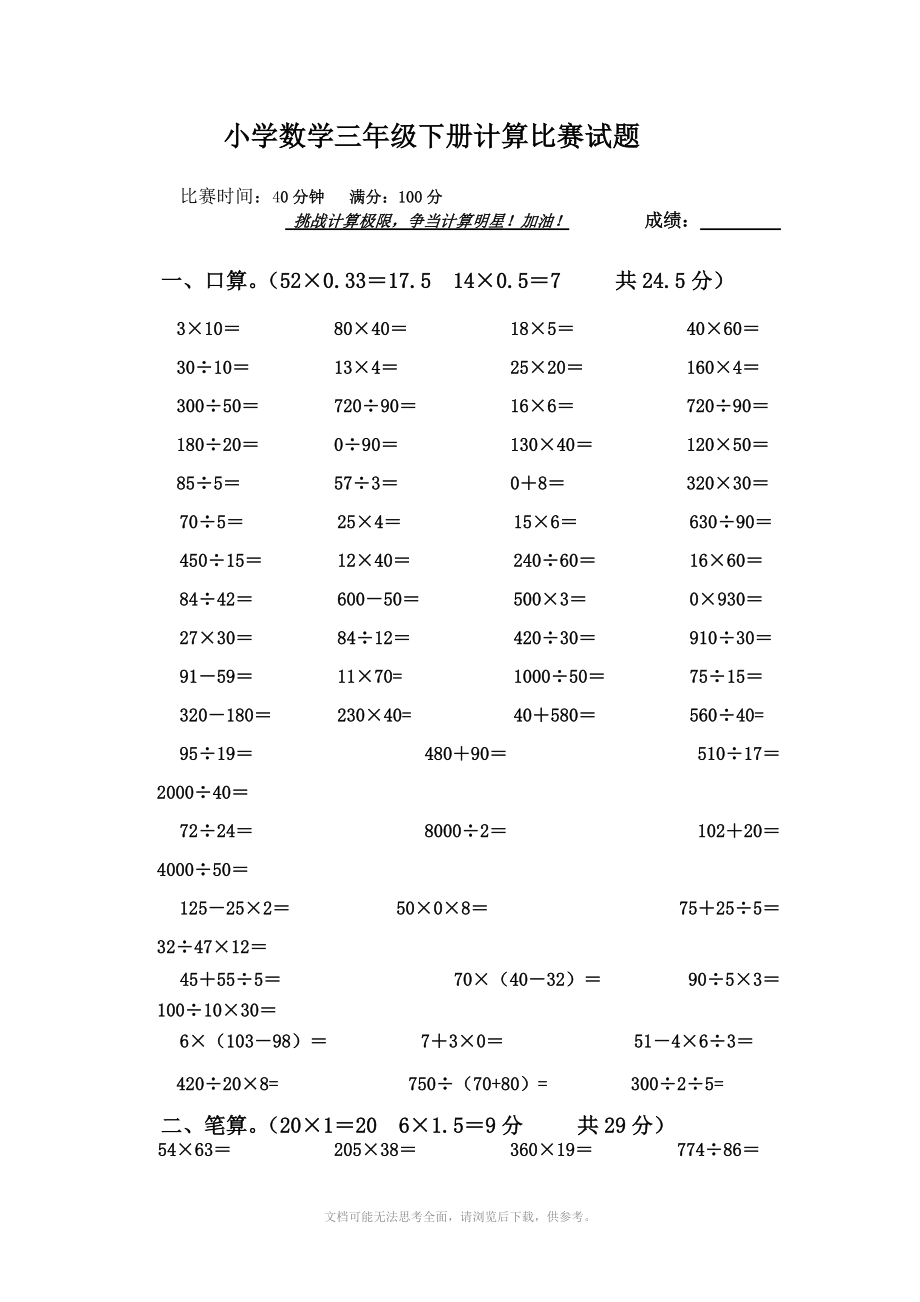 小学数学三年级下册计算试题(类型全)_第1页