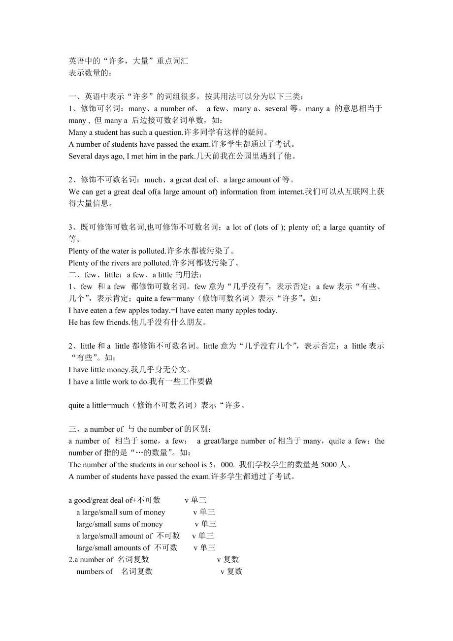 英语中的数量词_第1页