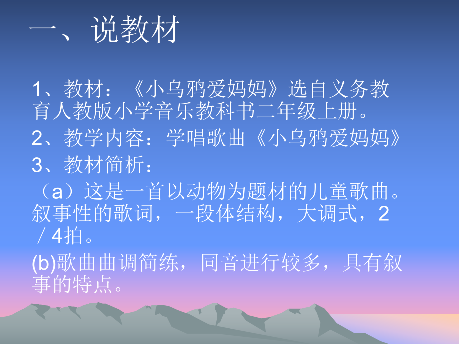 小烏鴉愛媽媽說課稿ppt