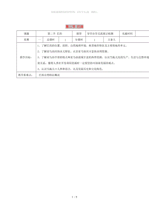 江蘇省鹽城市七年級(jí)地理下冊(cè) 9.2 巴西學(xué)案 （新版）新人教版