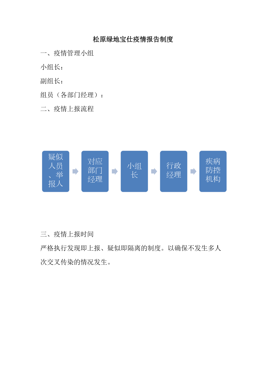 疫情报告制度_第1页