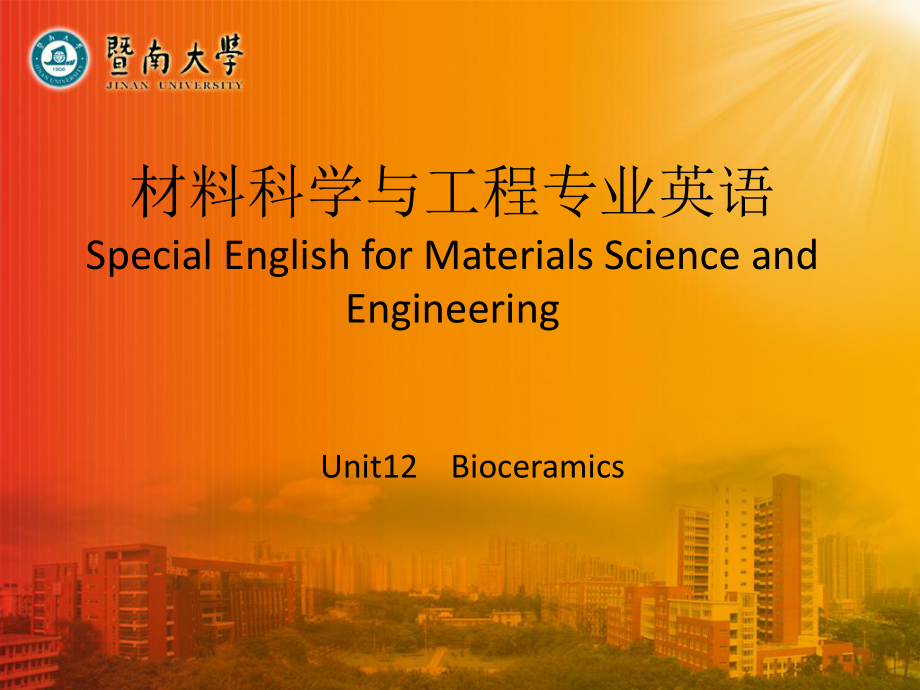 材料科學與工程專業英語09-unit 11.ppt