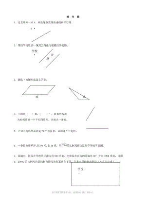 小學六年級數(shù)學 課后輔導練習題集錦(操作題部分題集)(數(shù)學)