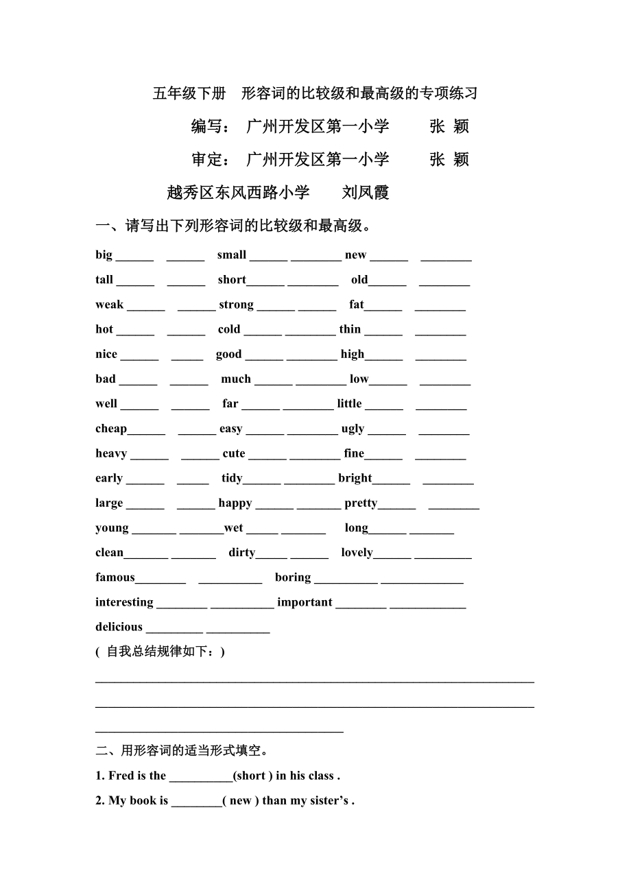 小学英语广州版五年级下册形容词的比较级和最高级的专项练习_第1页