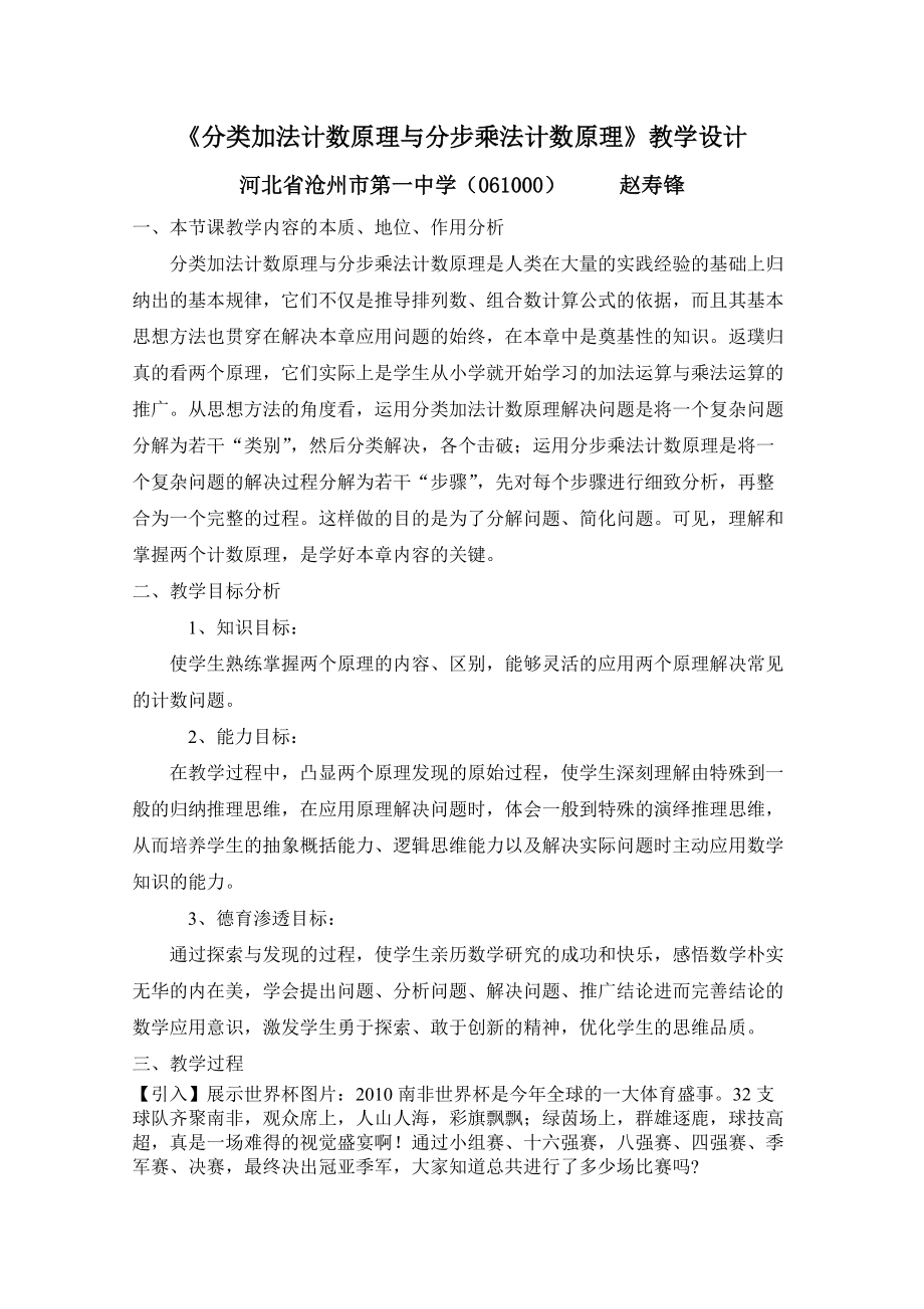 《分類加法計數(shù)原理與分步乘法計數(shù)原理》教學(xué)設(shè)計正式版_第1頁