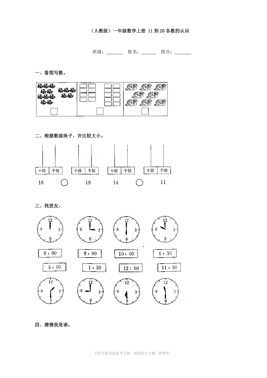 小學(xué)數(shù)學(xué)：11到20各數(shù)的認(rèn)識(shí)練習(xí)(人教版一年級(jí)上)_第1頁