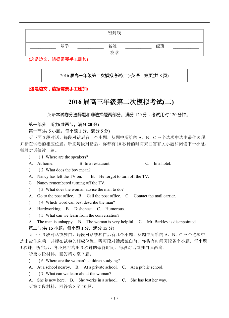 665001680江蘇省南京市、鹽城市高三第二次模擬考試 英語試題及答案_第1頁