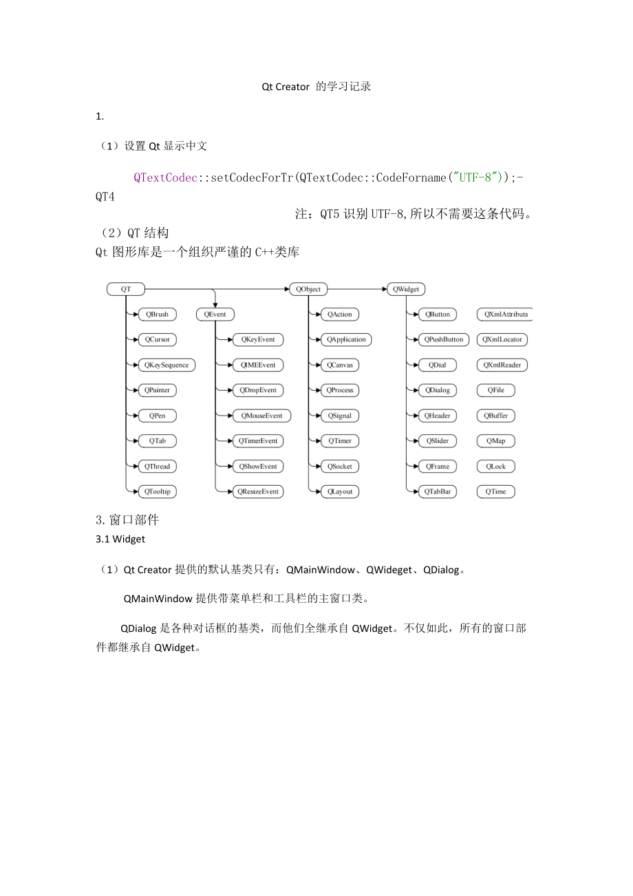 Qt Creator 学习记录_第1页
