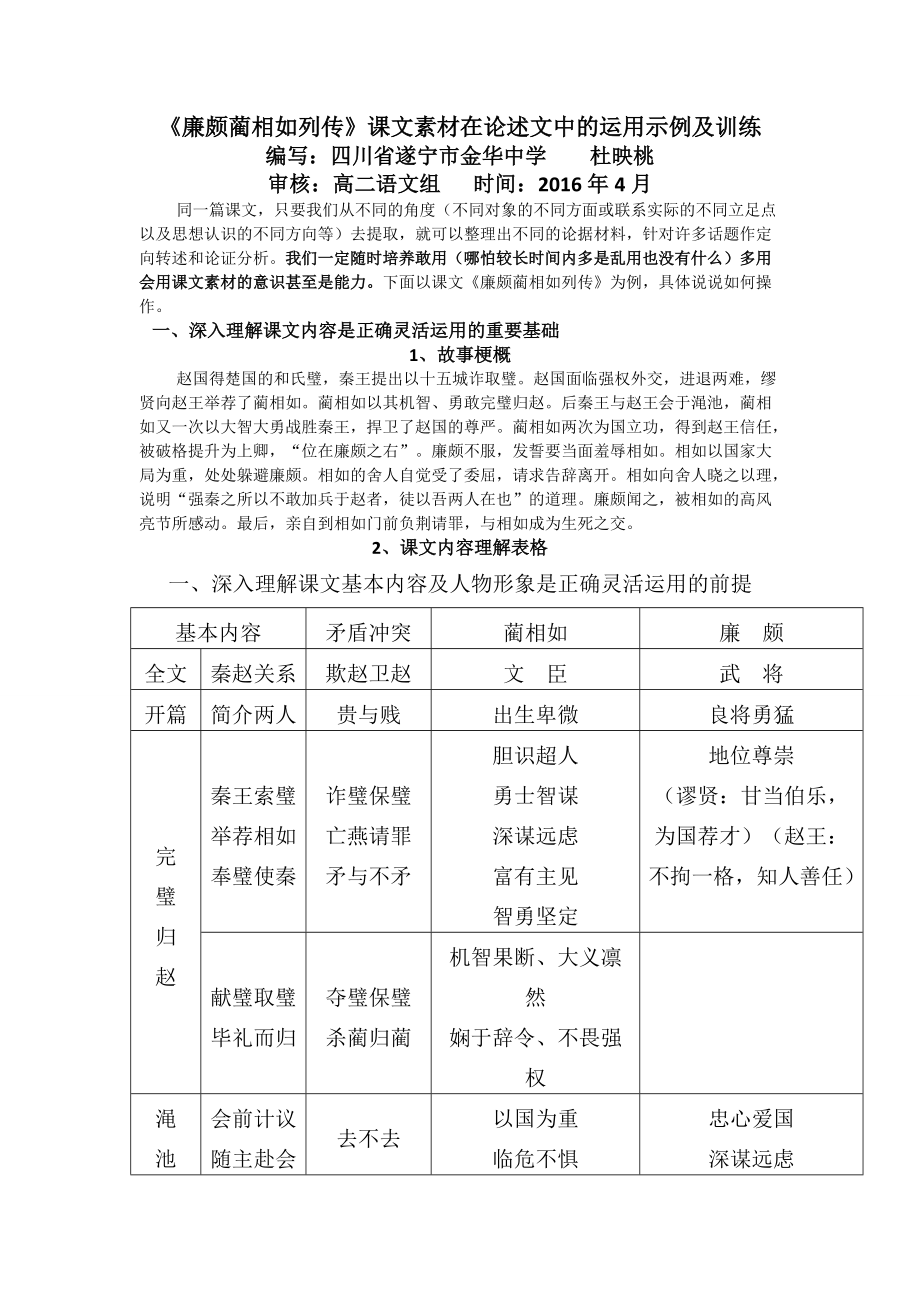 《廉颇蔺相如列传》课文素材在论述文中的运用示例及训练_第1页