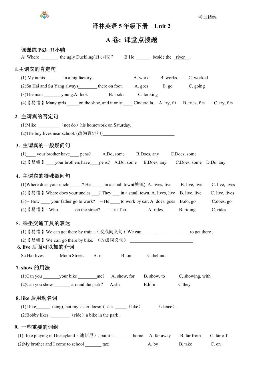 譯林英語5B U2考點精練_第1頁