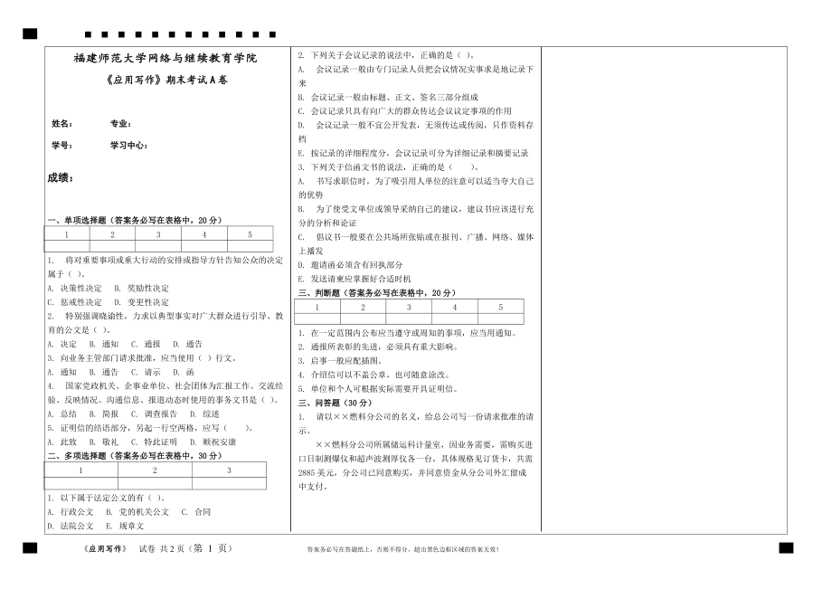 《應(yīng)用寫作》期末試卷A卷試題_第1頁(yè)