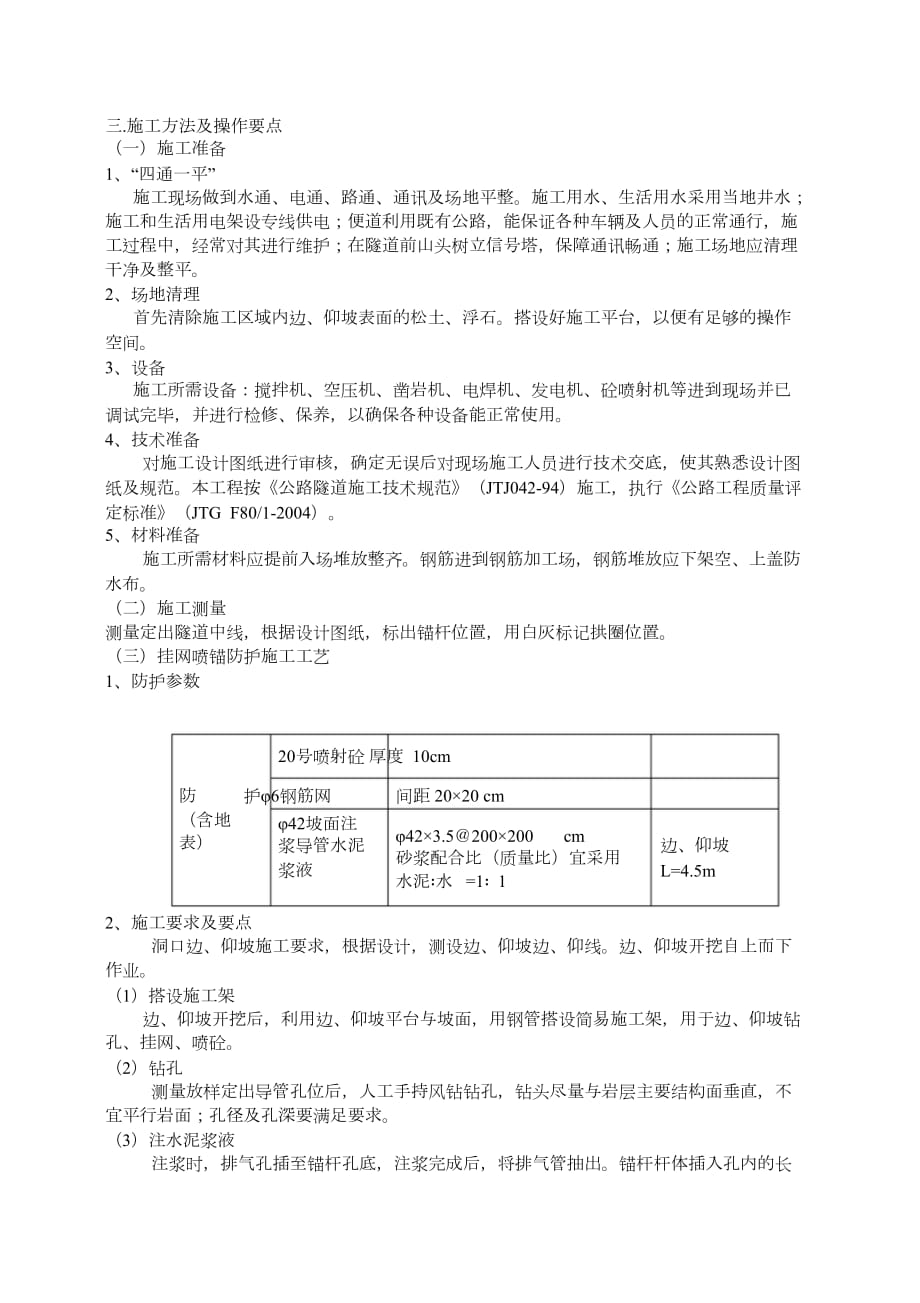 隧道边仰坡施工方案图片