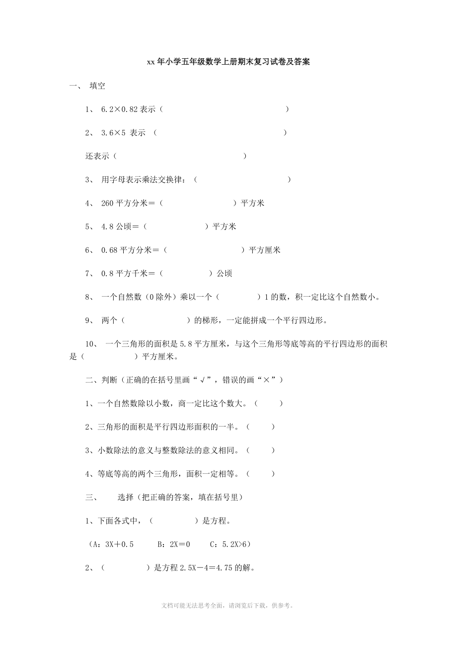 小学五年级数学上册期末试卷及答案_第1页