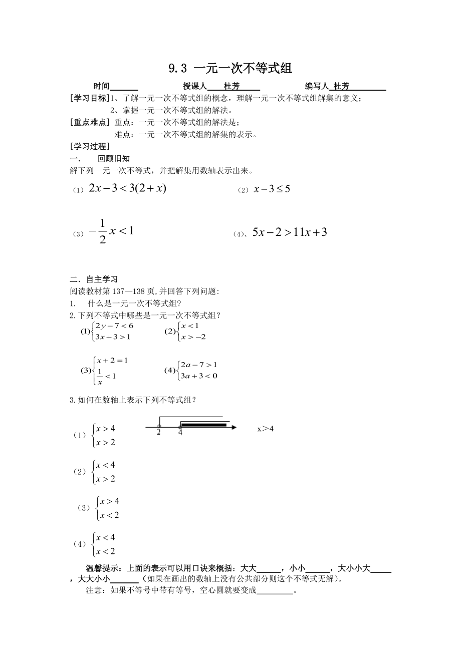 一元一次不等式組導學案_第1頁