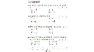 第 01課時 —— 實數(shù)的有關概念