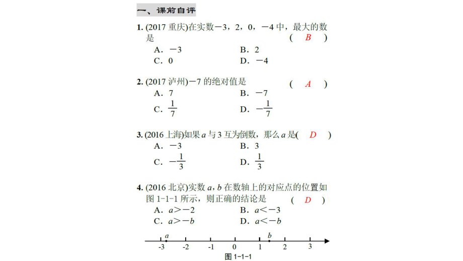 第 01課時 —— 實數(shù)的有關(guān)概念_第1頁