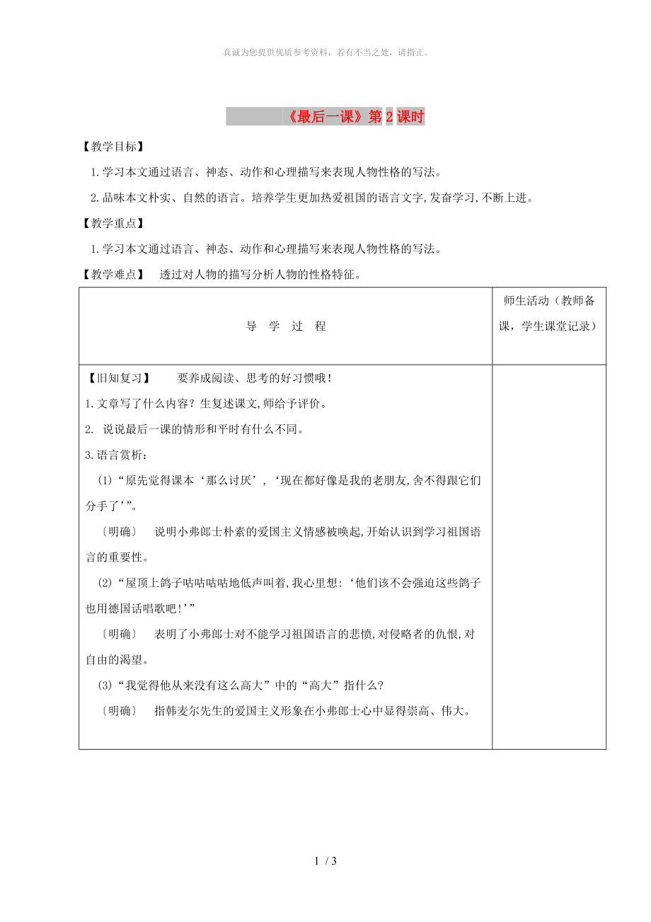 江蘇省淮安市七年級語文下冊 第6課《最后一課》（第2課時）導學案 新人教版_第1頁