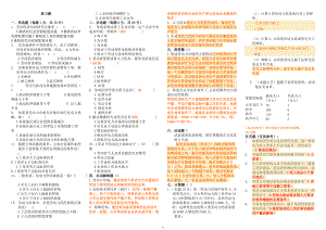 《勞動(dòng)經(jīng)濟(jì)學(xué)》復(fù)習(xí)題答案-6-14