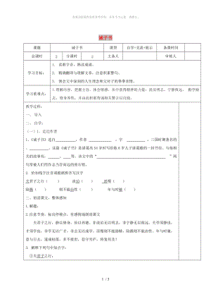 江蘇省鹽城市八年級語文下冊 9 誡子書學(xué)案 蘇教版