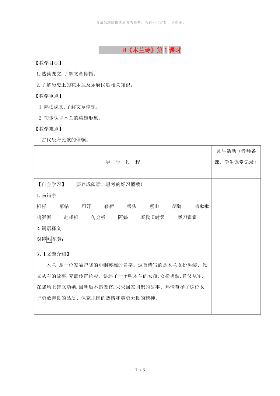 江蘇省淮安市七年級語文下冊 第8課《木蘭詩》（第1課時）導學案 新人教版_第1頁