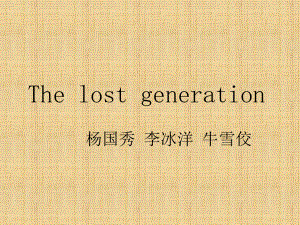 高級(jí)英語(yǔ) the lost generation