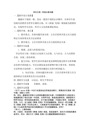 新人教版高中思想政治必修4《用對(duì)立統(tǒng)一的觀點(diǎn)看問題》教學(xué)設(shè)計(jì)