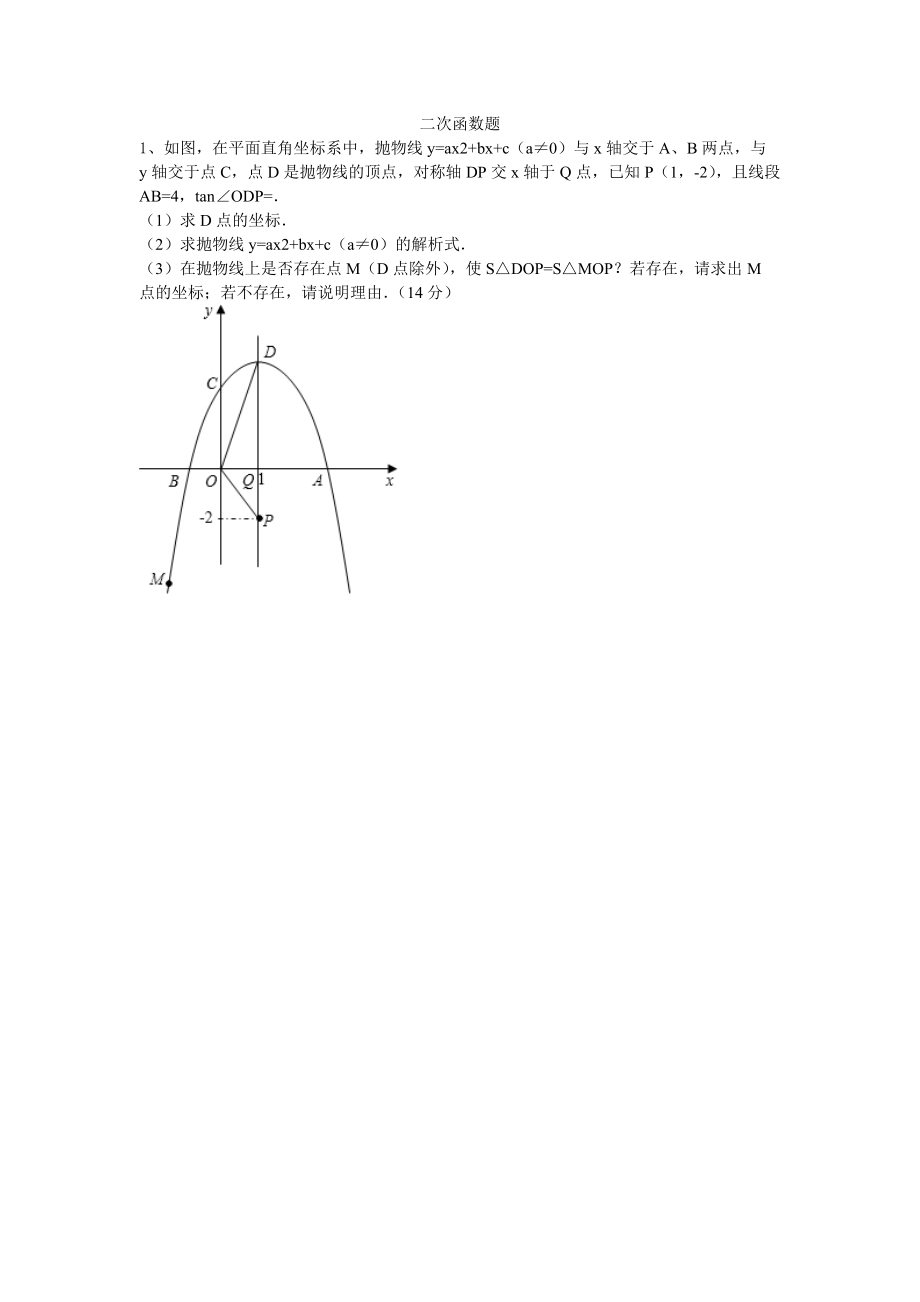 二次函数压轴题