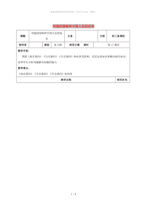 江蘇省中考歷史復習 第17課時 中國近代史考點一教案