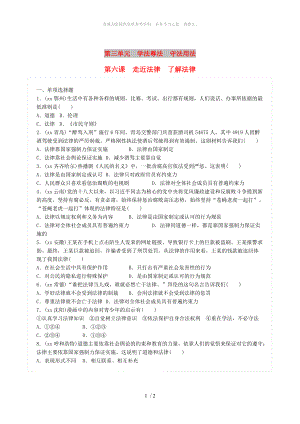 廣東省中考政治總復(fù)習(xí) 第三單元 學(xué)法尊法 守法用法 第六課 走近法律 了解法律練習(xí) 新人教版