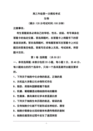 江蘇省淮安、宿遷、連云港、徐州四市高三第一次模擬考試生物試題及答案