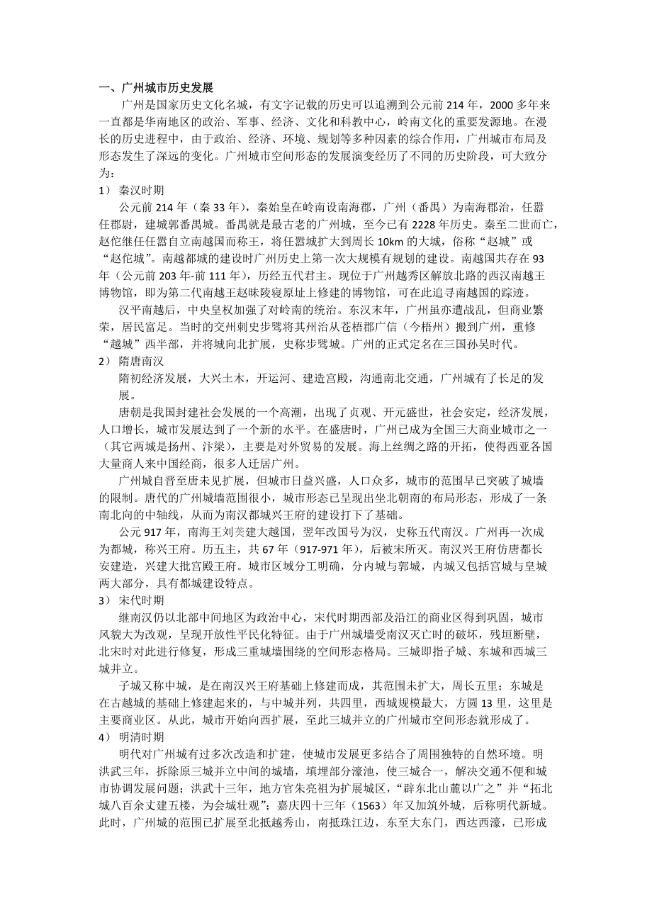 中轴线历史事件图片