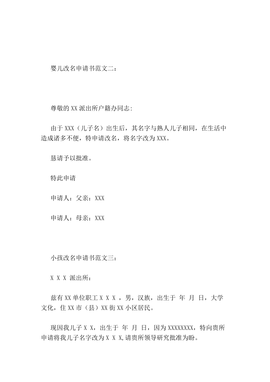 寶寶改名申請書範文嬰兒改名申請書範文申請請示