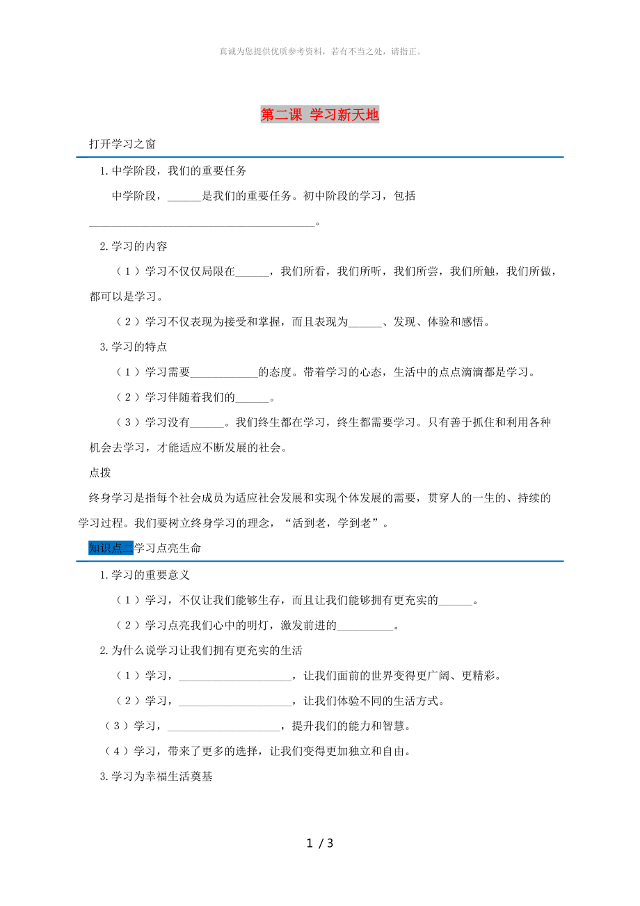 廣東省廣州市七年級道德與法治上冊 第一單元 成長的節(jié)拍 第二課 學(xué)習(xí)新天地隨堂小測 新人教版_第1頁