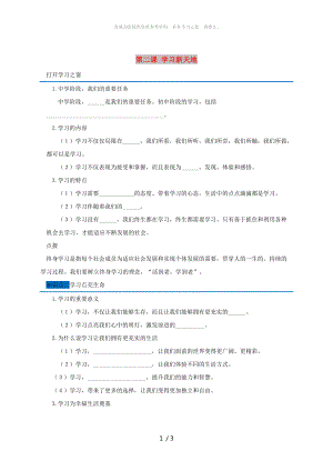 廣東省廣州市七年級道德與法治上冊 第一單元 成長的節(jié)拍 第二課 學(xué)習(xí)新天地隨堂小測 新人教版