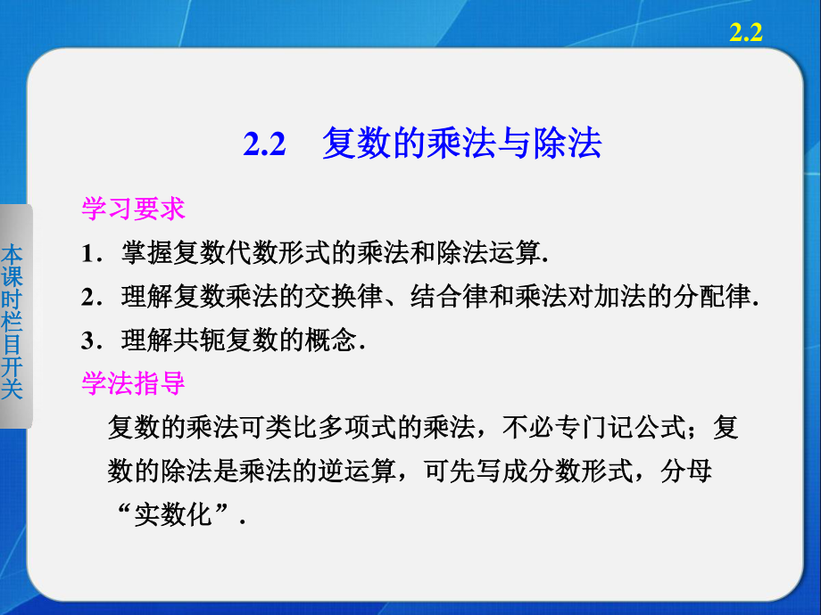 《步步高 學(xué)案導(dǎo)學(xué)設(shè)計(jì)》2013-2014學(xué)年 高中數(shù)學(xué)北師大版選修1-2【配套備課資源】第四章 2.2_第1頁(yè)