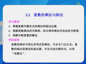 《步步高 學案導(dǎo)學設(shè)計》2013-2014學年 高中數(shù)學北師大版選修1-2【配套備課資源】第四章 2.2