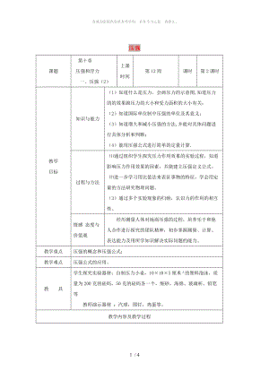 江蘇省儀征市八年級物理下冊 第十章 第一節(jié) 壓強教案2 （新版）蘇科版