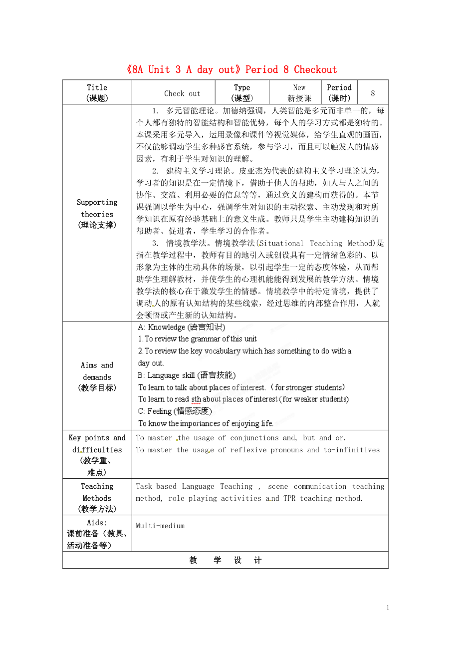 江蘇省海安縣大公初級中學八年級英語上冊《8A Unit 3 A day out》Period 8 Checkout教案 牛津版_第1頁