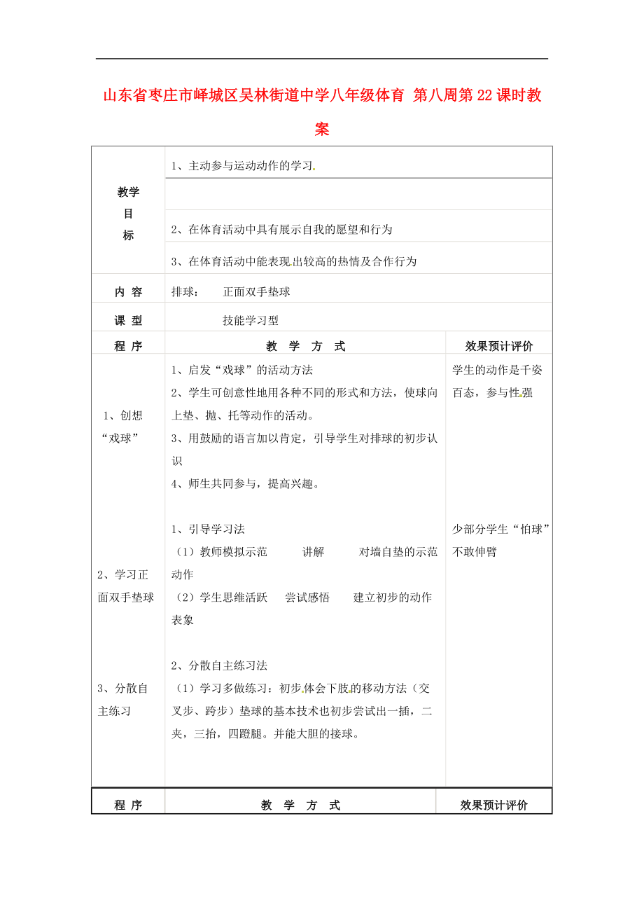 八年級(jí)體育 第八周第22課時(shí)教案_第1頁