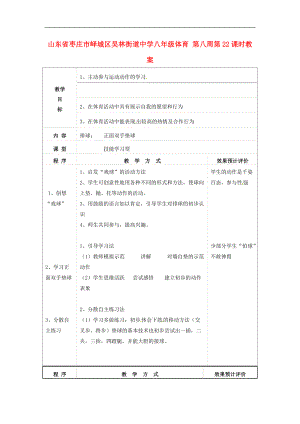 八年級體育 第八周第22課時教案