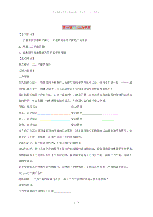 江蘇省儀征市八年級(jí)物理下冊(cè) 9.1二力平衡學(xué)案（新版）蘇科版