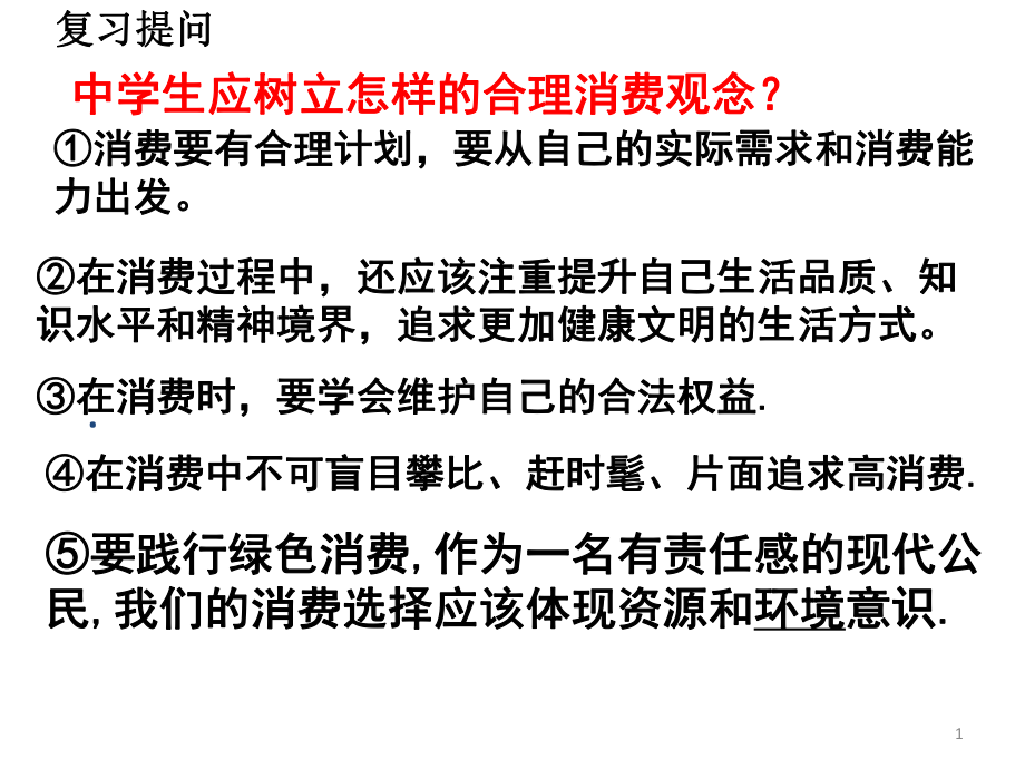 北師大版九年級道德與法治上冊 5.1大家的事商量著辦 （13張幻燈片）_第1頁